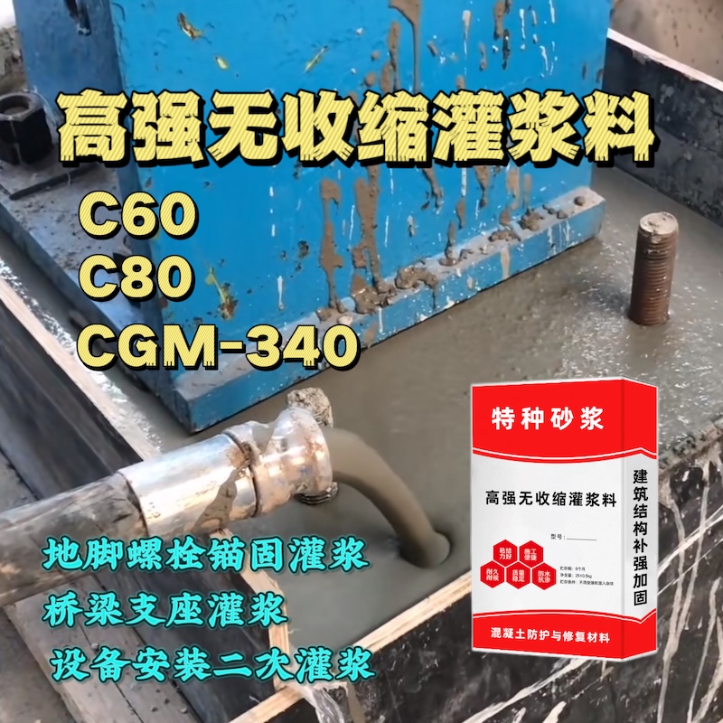 南川灌浆料施工需要振捣吗？